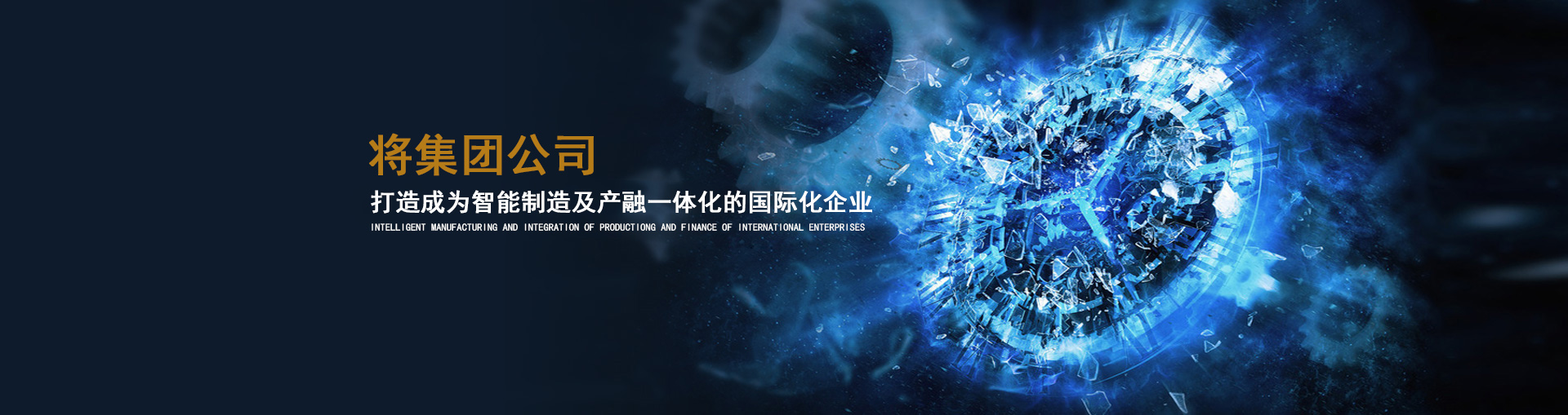 集團(tuán)介紹